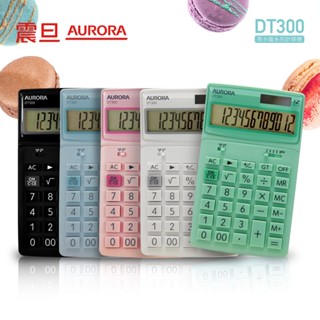 震旦AURORA 馬卡龍系列 12位元桌上型計算機 DT300 一年保固 快速到貨