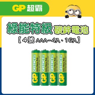 【盈億商行】GP超霸 綠能碳鋅電池 乾電池 AAA碳鋅電池 4號電池 1.5V 4入 12入 16入 （原小小兵電池）