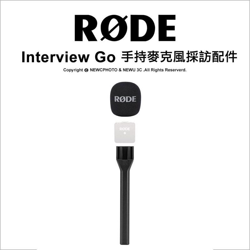 免運［林饅3C］Rode Interview Go 手持麥克風採訪配件 Wireless Go 專用【公司貨】
