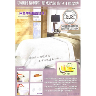 防水保潔墊 台灣製造 品質保證 【雙人5尺× 6.2尺】