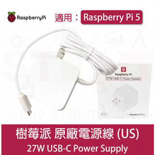 樹莓派 Pi5 Raspberry Pi USB-C 27W 白色美規電源線 變壓器帶固定電源線 type C