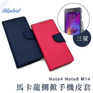 Note4 Note8 M14 馬卡龍手機皮套 側掀 掀蓋 三星皮套手機殼