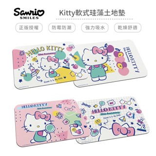 三麗鷗 HELLO KITTY 凱蒂貓 50週年 軟式珪藻土地墊60x40 矽藻土 腳踏墊 防潮 吸水墊5ip8