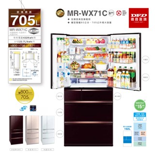 MITSUBISHI 三菱 MR-WX71C 日本製 全鏡面美型旗艦款 玻璃鏡面系列 冰箱 數位變頻 臺灣公司貨