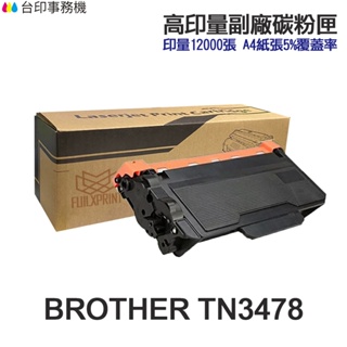 BROTHER TN-3478 TN-3498 高印量副廠碳粉匣 TN3478 TN3498 適 MFC-L6900DW