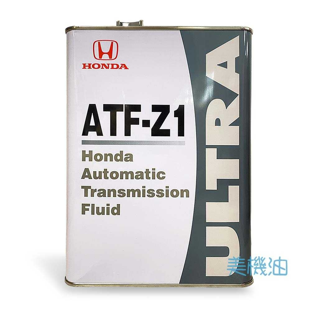 【美機油】HONDA Z1 ATF 4L 自排 變速箱油 日本原裝 鐵罐