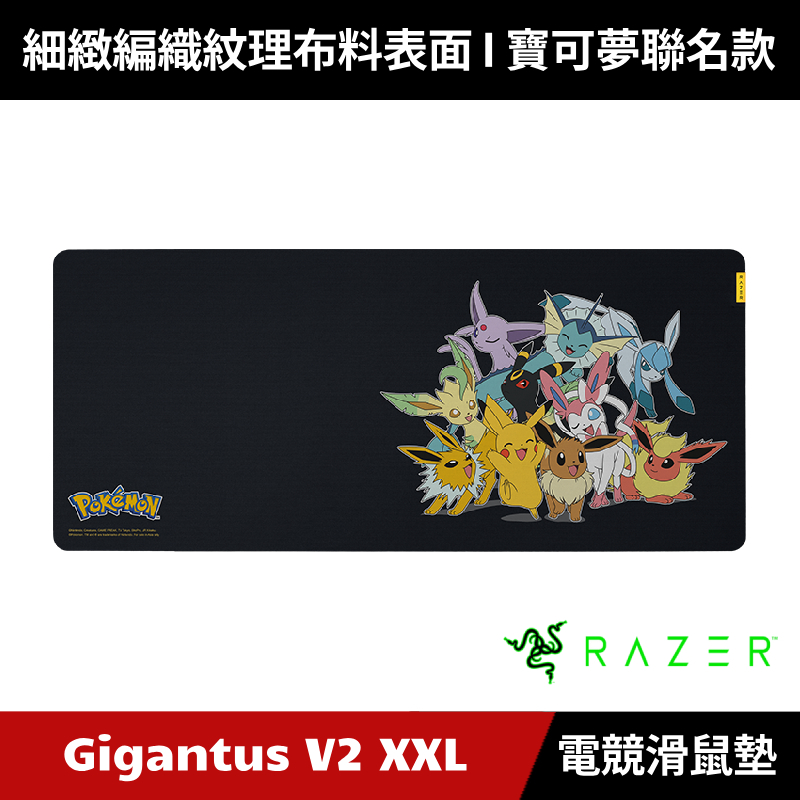 [加碼送５好禮] Razer Gigantus V2 巨甲蟲遊戲滑鼠墊 XXL Pokemon Edition 寶可夢