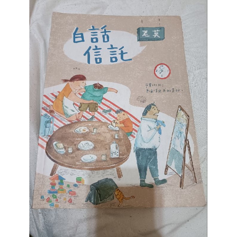 老莫白話信託-110年