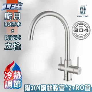 【久統生活】不銹鋼廚房三用龍頭U型款,廚用水龍頭,LF無鉛認證,304不鏽鋼,飲用水水龍頭,檯面水龍頭,陶瓷芯立栓,臺製