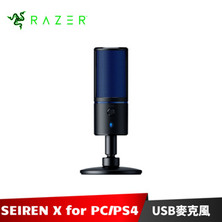 Razer Seiren X for PC/PS4 魔音海妖 X USB麥克風 直播麥克風 雷蛇
