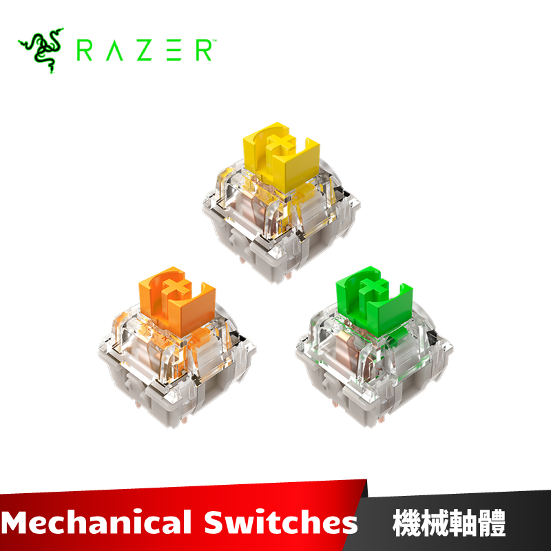 Razer Mechanical Switches 機械軸體 (黃軸/綠軸/橘軸) 雷蛇