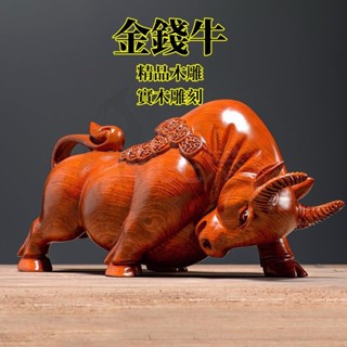【精品木雕】實木雕刻 木雕雕刻 木雕牛 木雕擺件 牛擺件 招財擺件 金錢牛 十二生肖牛 風水招財 華爾街牛 木雕 工藝品
