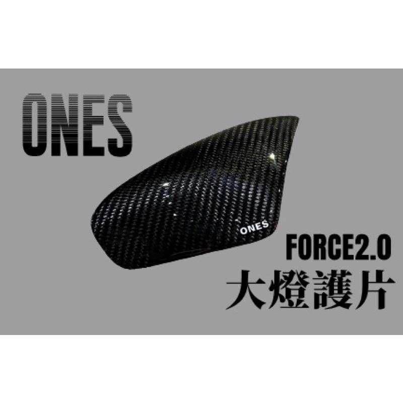 ONES FORCE2.0專用遠燈大燈護片