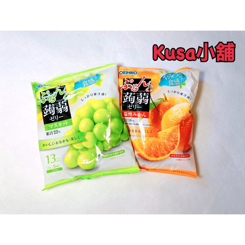 「Kusa小舖」Orihiro蒟蒻果凍 蜜柑味 青葡萄味 果凍
