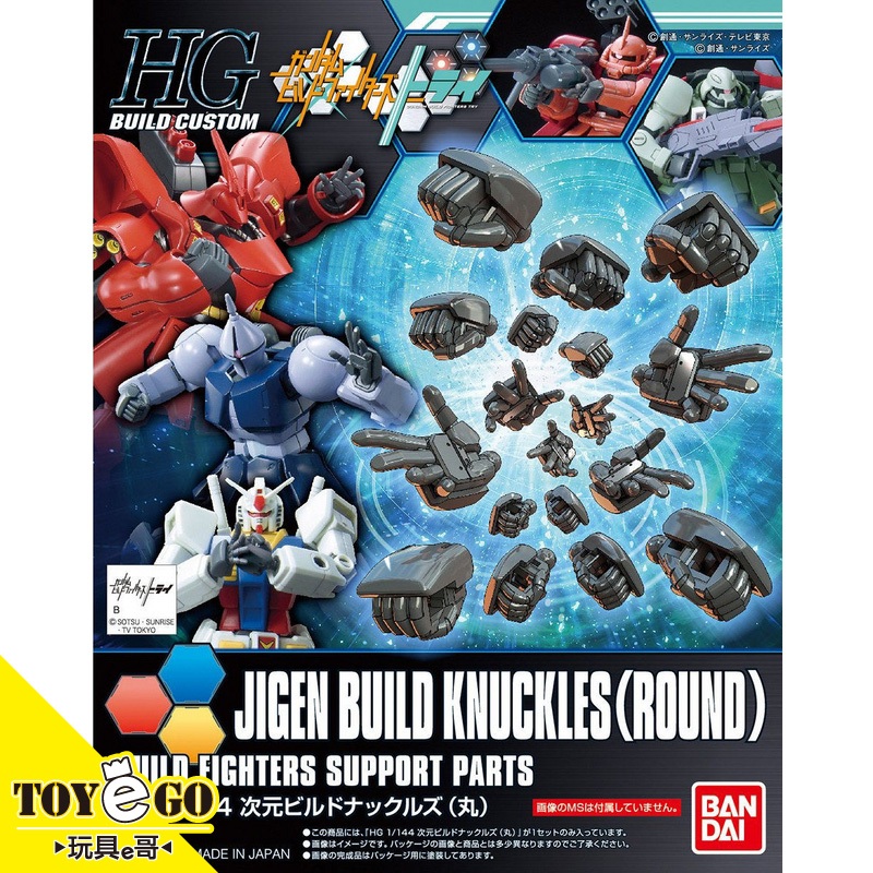 萬代 鋼彈模型 HGBC 1/144 次元拳掌組 圓形指 創鬥者TRY 玩具e哥60375