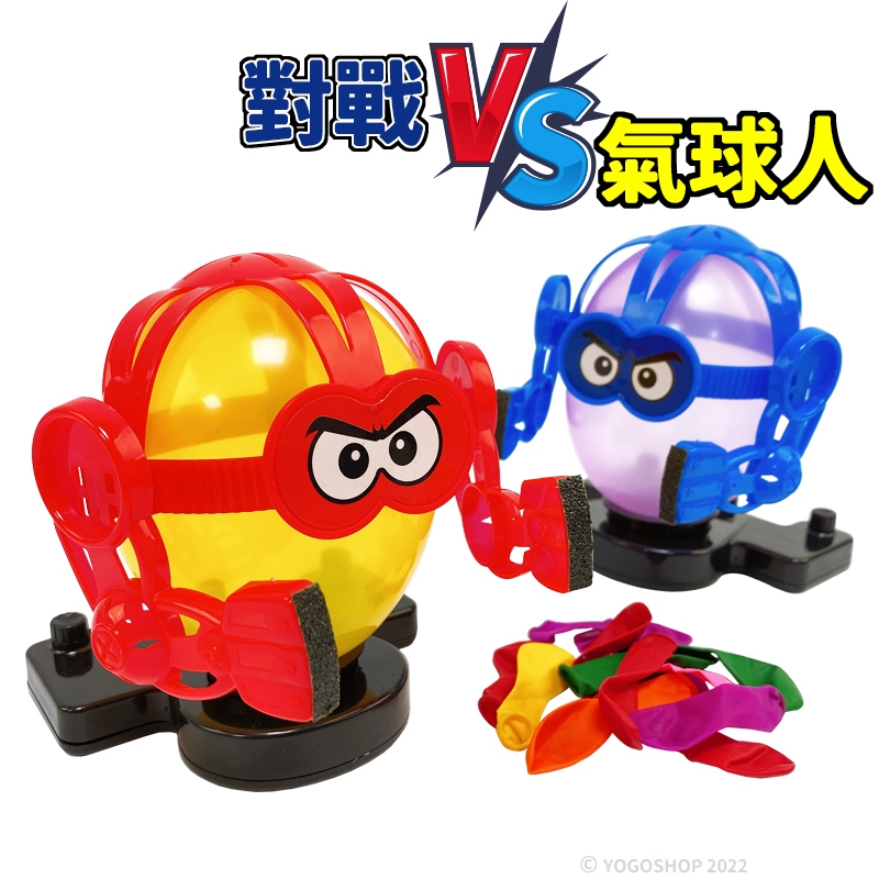 對戰氣球人 /一盒入 對戰機器人 雙人對戰 雙人互動玩具 兒童桌遊 益智玩具 兒童玩具 CF154203