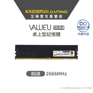 AITC 艾格 Value U DDR4 2666 8GB UDIMM 桌上型 記憶體 桌電 終身保固