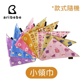 【贈品專區】韓國 ARIBEBE 小領巾 嬰兒圍兜 口水巾 款式隨機［品圖Pinjoy］