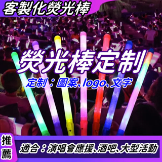 應援客製 應援棒 螢光棒 LED發光 熒光棒 手燈 發光棒 夜光棒 加油棒 演唱會神器 演唱會必備 發光 海綿棒 銀光棒