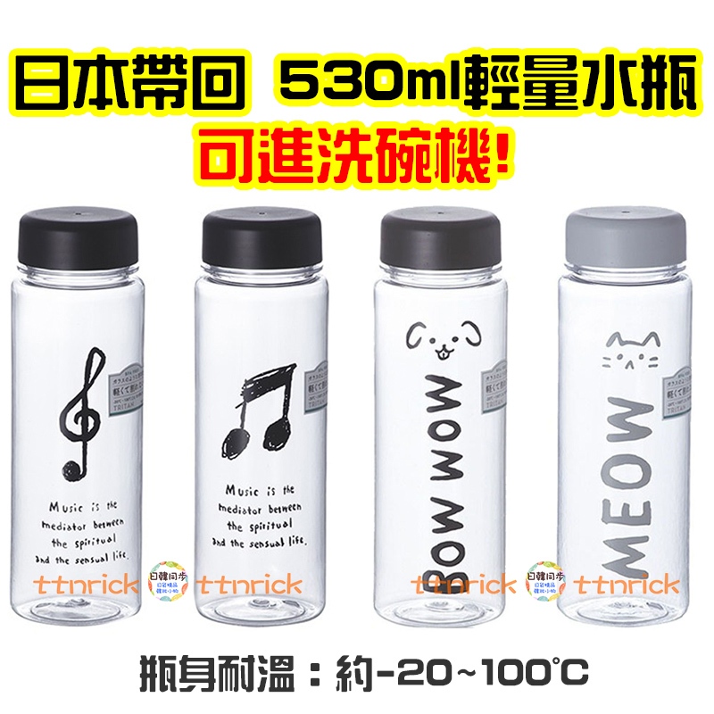 【日本同步】可進洗碗機 輕量級 攜帶 水瓶 530ml 冷水壺 運動水瓶 動物 音符 飲料瓶 耐用