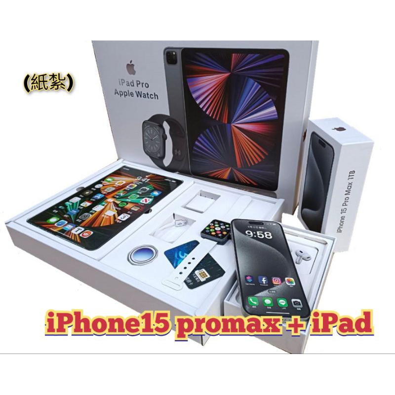 往生紙紮Iphone15+iPad十手機+i watch 禮盒組 1000元