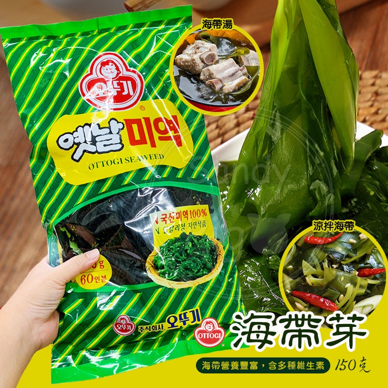 韓國不倒翁 乾海帶 海帶芽 大包裝150克 不倒翁 海帶湯 紫菜 調羹 料理 海帶 海菜