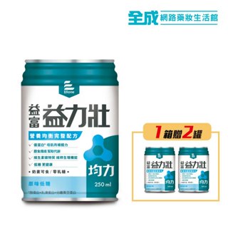 益力壯均力-營養均衡完整配方(原味低糖)24入+贈2罐【全成藥妝】
