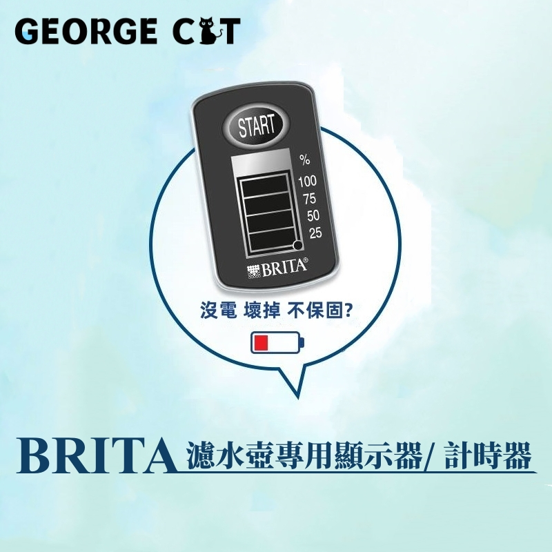 【台灣現貨不用等】BRITA 濾水壺計時器 計算器 上蓋 壺蓋 / 濾水箱 Marella馬利拉 Aluna 愛奴娜