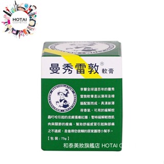 曼秀雷敦 軟膏 小護士 面速力達母 12g/ 35g/ 75g (公司貨)【和泰美妝】