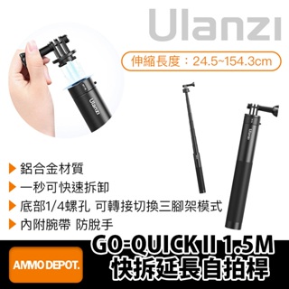 【彈藥庫】Ulanzi GO-QUICK II 1.5M 快拆延長自拍桿 #Ulanzi-C017GBB1