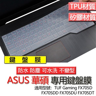 ASUS TUF Gaming FX705D FX705DD FX705DU FX705DT 鍵盤膜 鍵盤套 鍵盤保護膜
