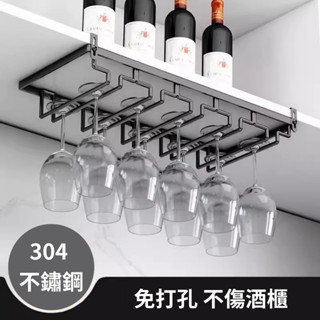 【不滿意可退】酒杯架 不鏽鋼 電鍍 免打孔 倒掛 輕奢
