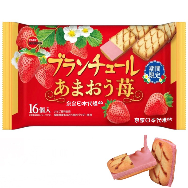 🌸現貨🌸北日本 BOURBON 期間限定 甘王草莓夾心餅乾 日本草莓之王 巧克力餅乾 夾心餅乾