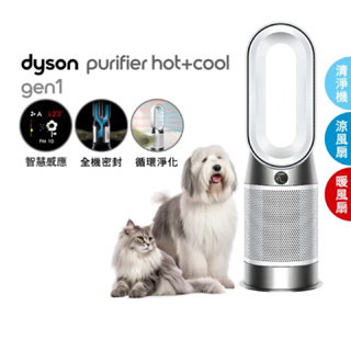 Dyson Purifier Hot+Cool Gen1 三合一涼暖 空氣清淨機HP10