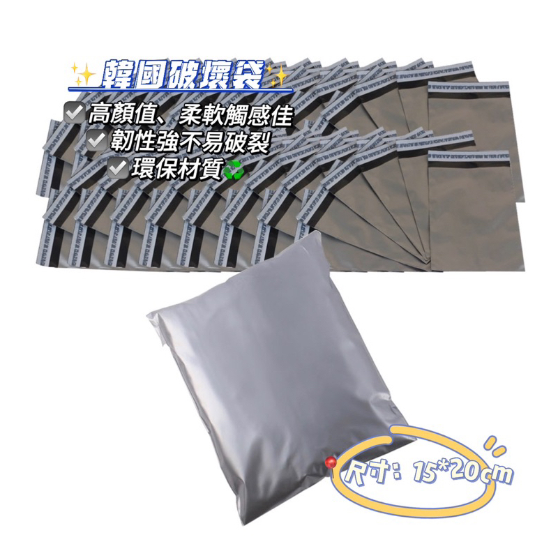 ❀ mAy ❀｜韓國破壞袋10入 環保破壞袋 寄貨袋 包裝袋 網拍必備