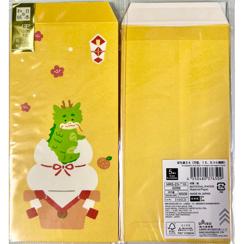 現貨 日本 大創 2024 日本製 龍年 辰年 龍與鏡餅 和紙紅包袋 信封袋 標準信封 禮金袋 DAISO