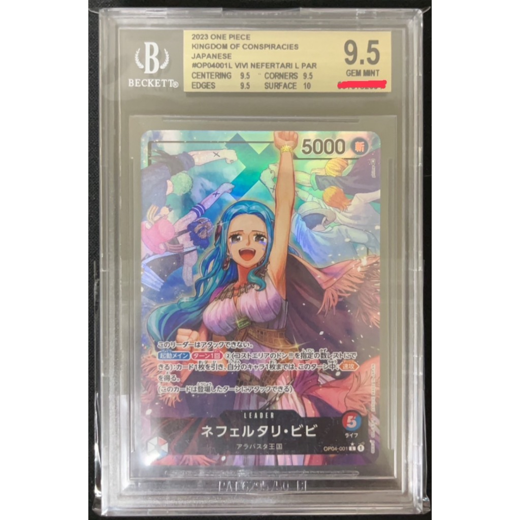 BGS9.5 鑑定卡 日文 納菲魯塔利・薇薇 異圖  OP04-001 卡牌 航海王