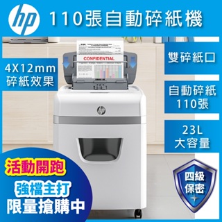 【HP碎紙機旗艦店+含發票】 HP C233-B 高保密碎紙機 (W23110CC) 自動進紙/免手持/23公升