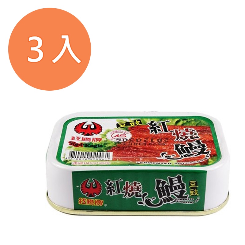 紅鷹牌 豆鼓紅燒鰻 100g (3入)/組【康鄰超市】