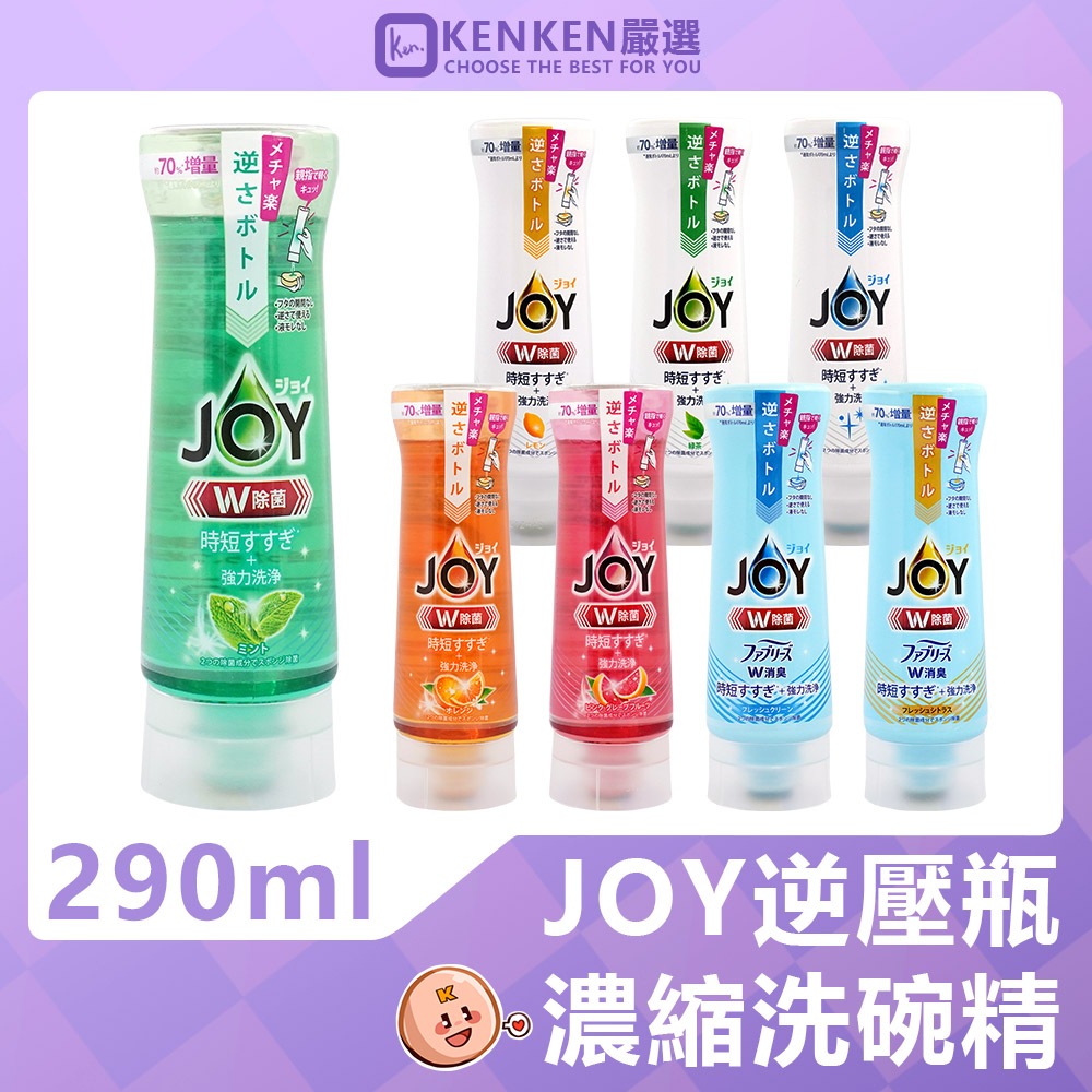 🚛日本境內版 台灣現貨🚛  P&amp;G JOY濃縮洗碗精 170ML 逆壓瓶 260ML 碗盤洗滌 去油 除油 洗碗精 洗碗