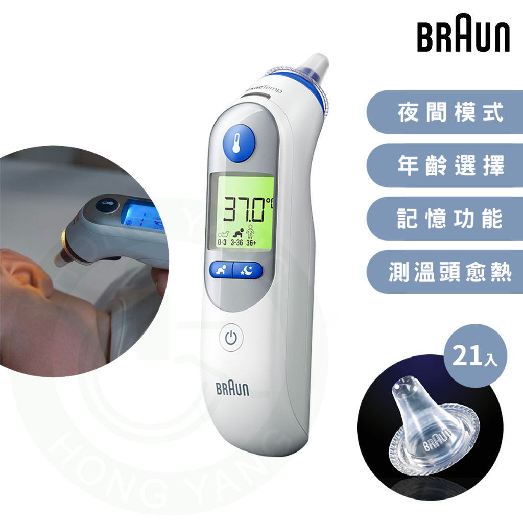 百靈 耳溫槍 IRT6525 ThermoScan 7+ 燈光及靜音模式 附耳套 可年齡選擇 體溫計 IRT6525AP