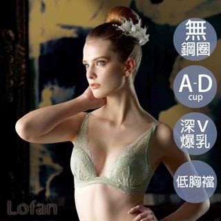 【Lofan 露蒂芬】常春藤性感U型無鋼圈內衣-綠