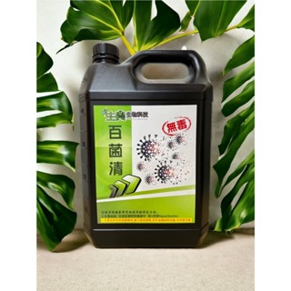 【生農生物】‼️免運送噴瓶‼️超商取貨限一罐百菌清無毒殺菌劑5公升種植 盆栽 無毒栽種