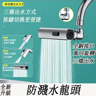臺灣出貨 萬向水龍頭 廚房水龍頭 萬向旋轉起泡器 增壓延伸水龍頭 水龍頭延伸器 廚房水龍頭 省水節水 防濺神器