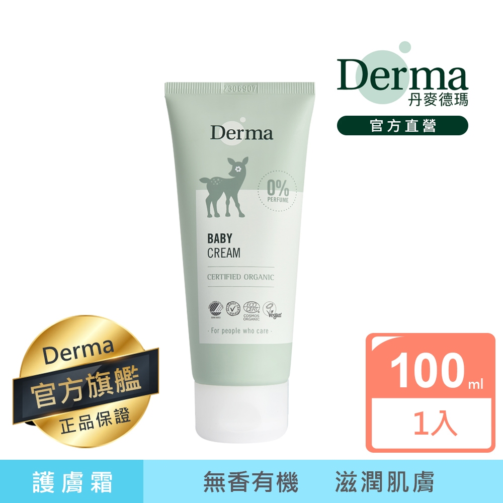 【Derma】寶寶有機滋潤護膚霜旅行號100ml |官方旗艦店