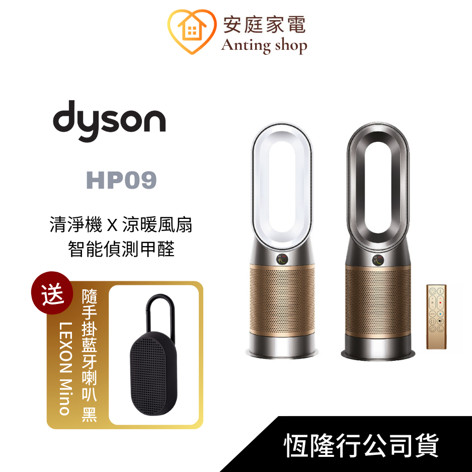 Dyson HP09 Purifier Hot+Cool Formaldehyde除甲醛涼暖清淨機 送藍芽喇叭