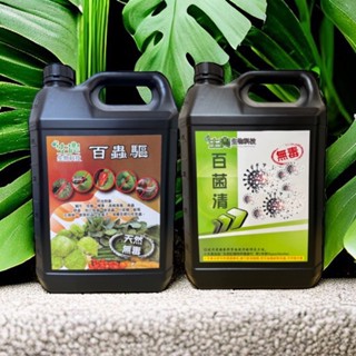 【生農生物免運套組】‼️送噴瓶‼️{病蟲害防治組合}5公升農用無毒百蟲驅+5公升農用無毒百菌清5公升