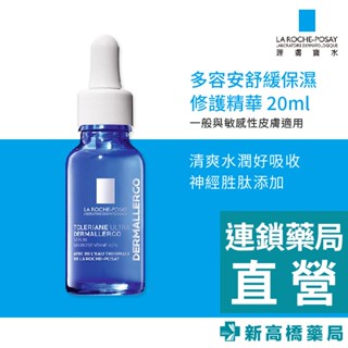 【現貨】LA理膚寶水 多容安舒緩保濕修護精華 20ml【新高橋藥局】效期：2025.10