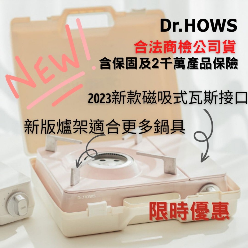 [公司貨含保固] 韓國Dr. Hows Twinkle Stove 卡式爐 合法商檢貨 經濟部標準檢驗局合格商檢標籤