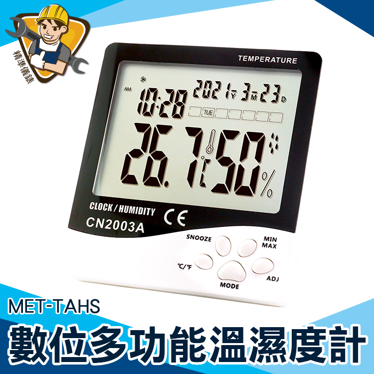 電子溫度計 食品溫度計 超大螢幕 液晶螢幕 家用 【精準儀錶】室內 MET-TAHS 公司家庭辦公室